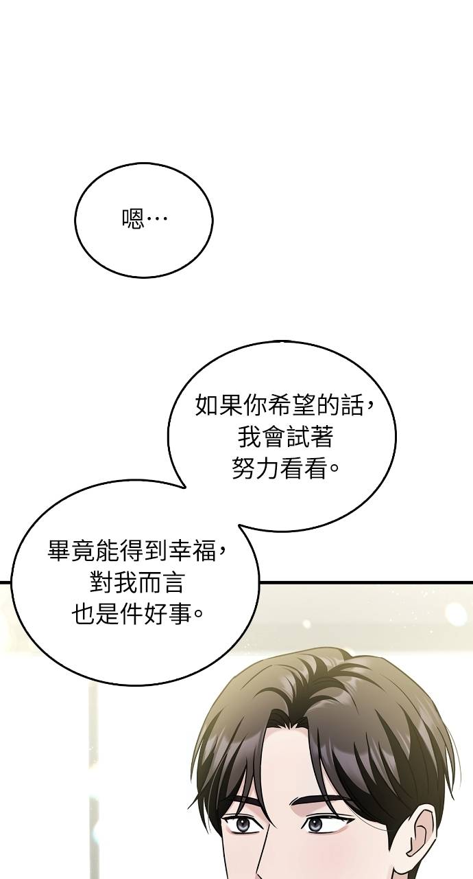 夫妻，可以做到哪一步？第3話 高大、壯碩又修長P62