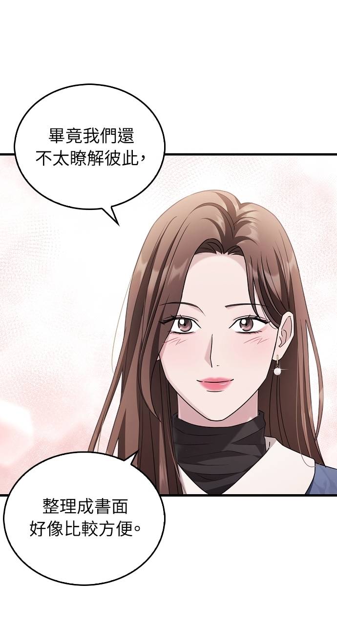 夫妻，可以做到哪一步？第3話 高大、壯碩又修長P69