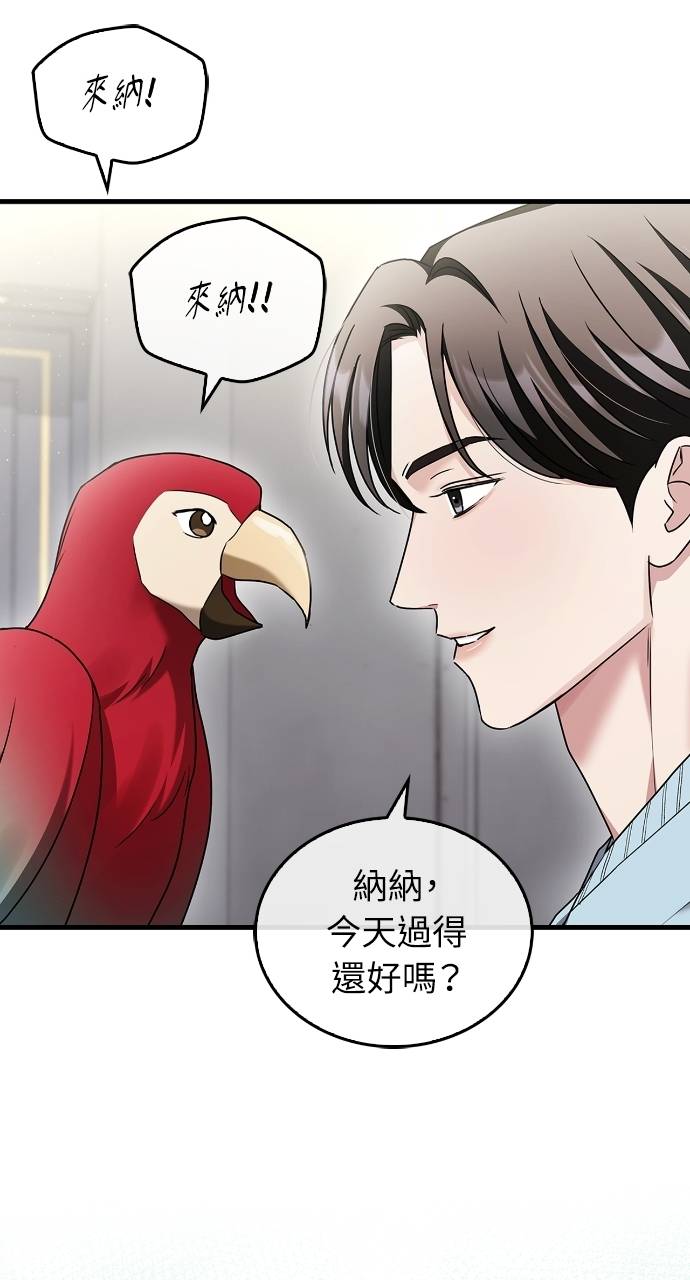 夫妻，可以做到哪一步？第3話 高大、壯碩又修長P77