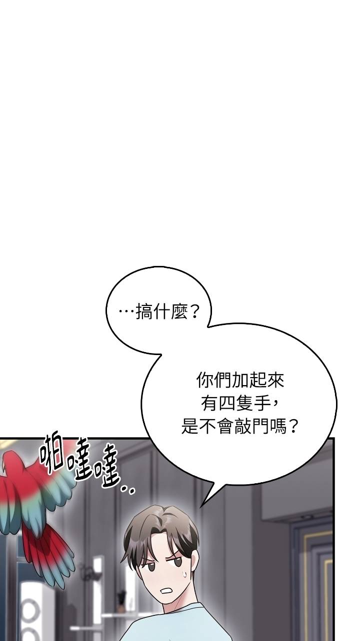 夫妻，可以做到哪一步？第3話 高大、壯碩又修長P84