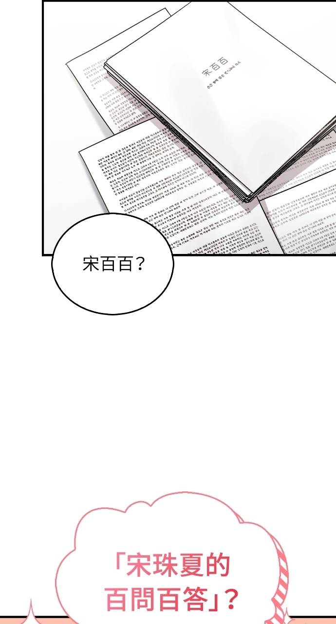 夫妻，可以做到哪一步？第3話 高大、壯碩又修長P90