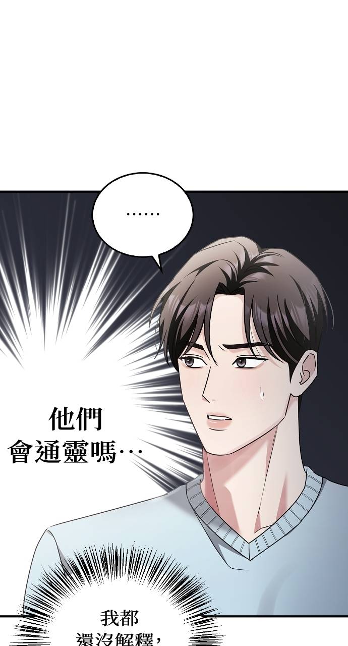 夫妻，可以做到哪一步？第3話 高大、壯碩又修長P92