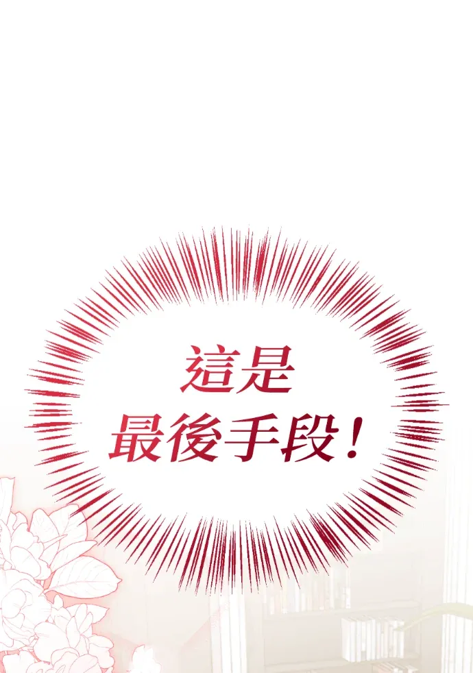 夫妻，可以做到哪一步？第70話 驚喜P1