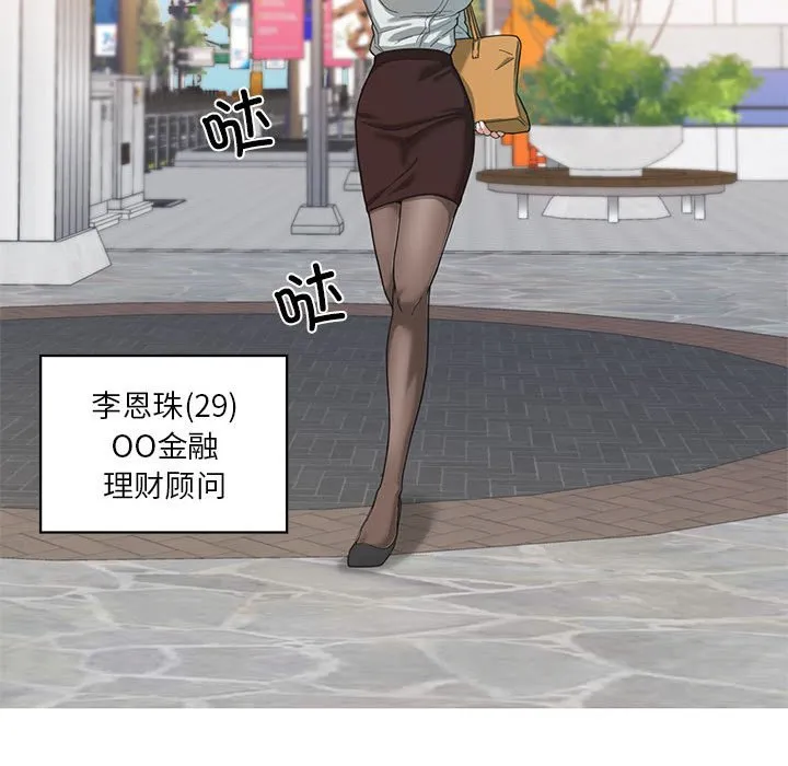 我的傻瓜男友第1话P51