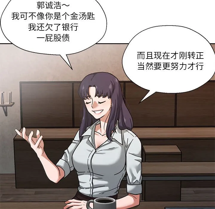 我的傻瓜男友第1话P70