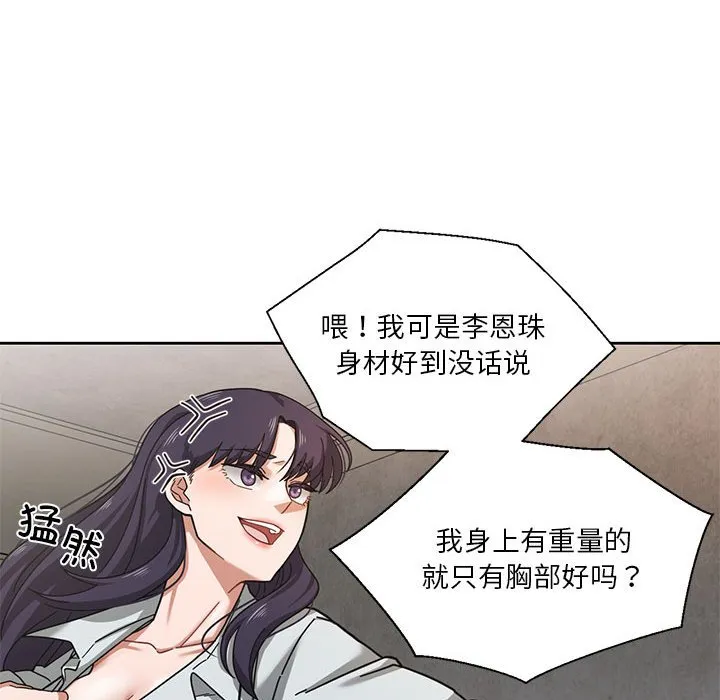 我的傻瓜男友第1话P76