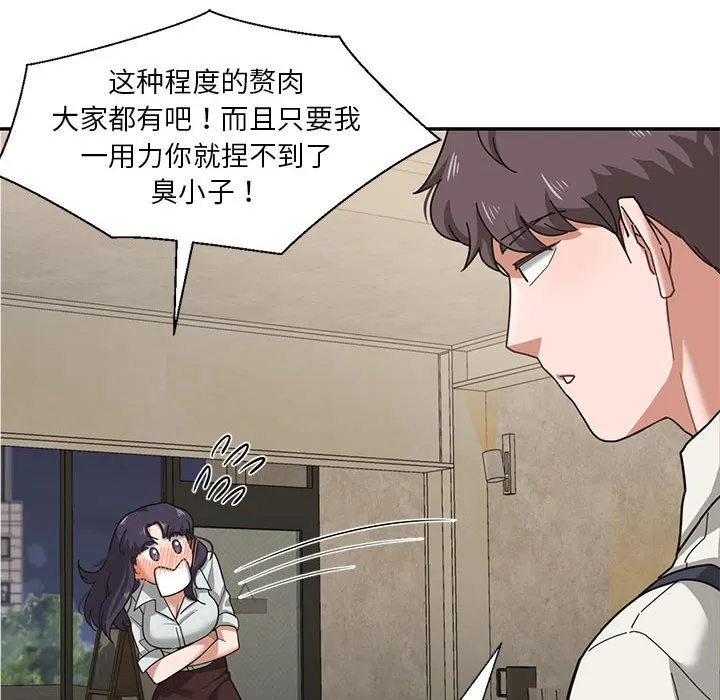 我的傻瓜男友第1话P79