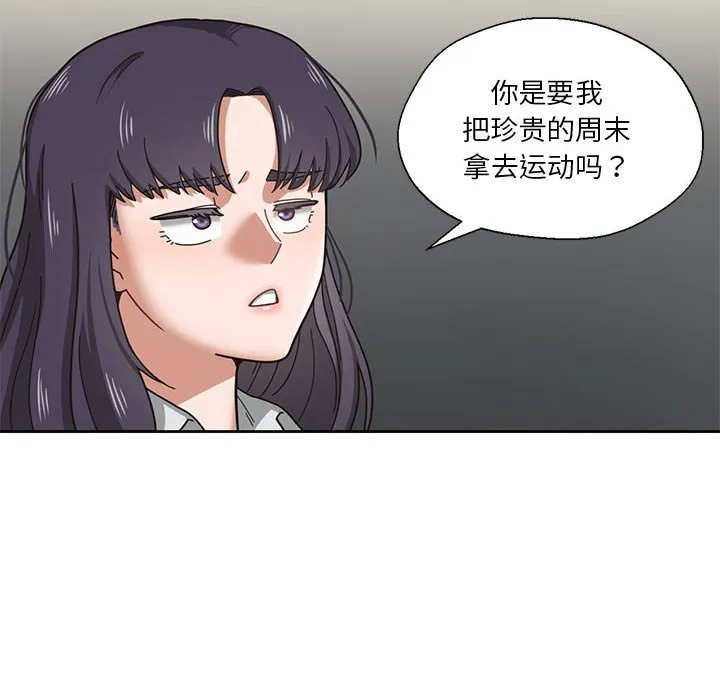 我的傻瓜男友第1话P83