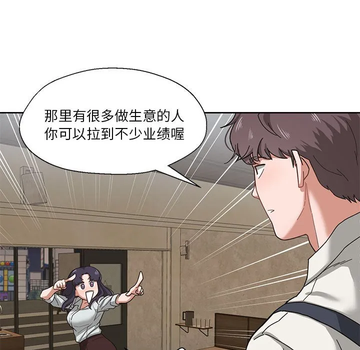 我的傻瓜男友第1话P84