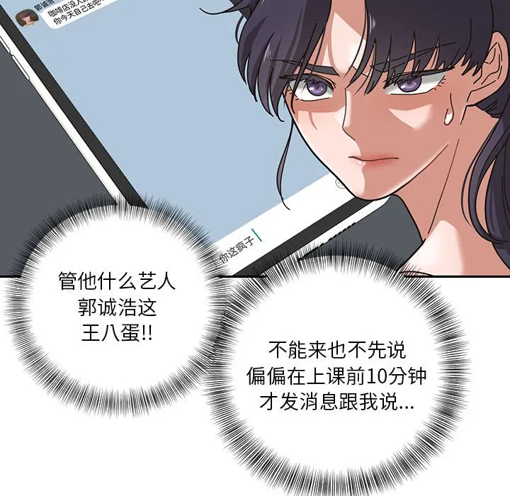 我的傻瓜男友第1话P91