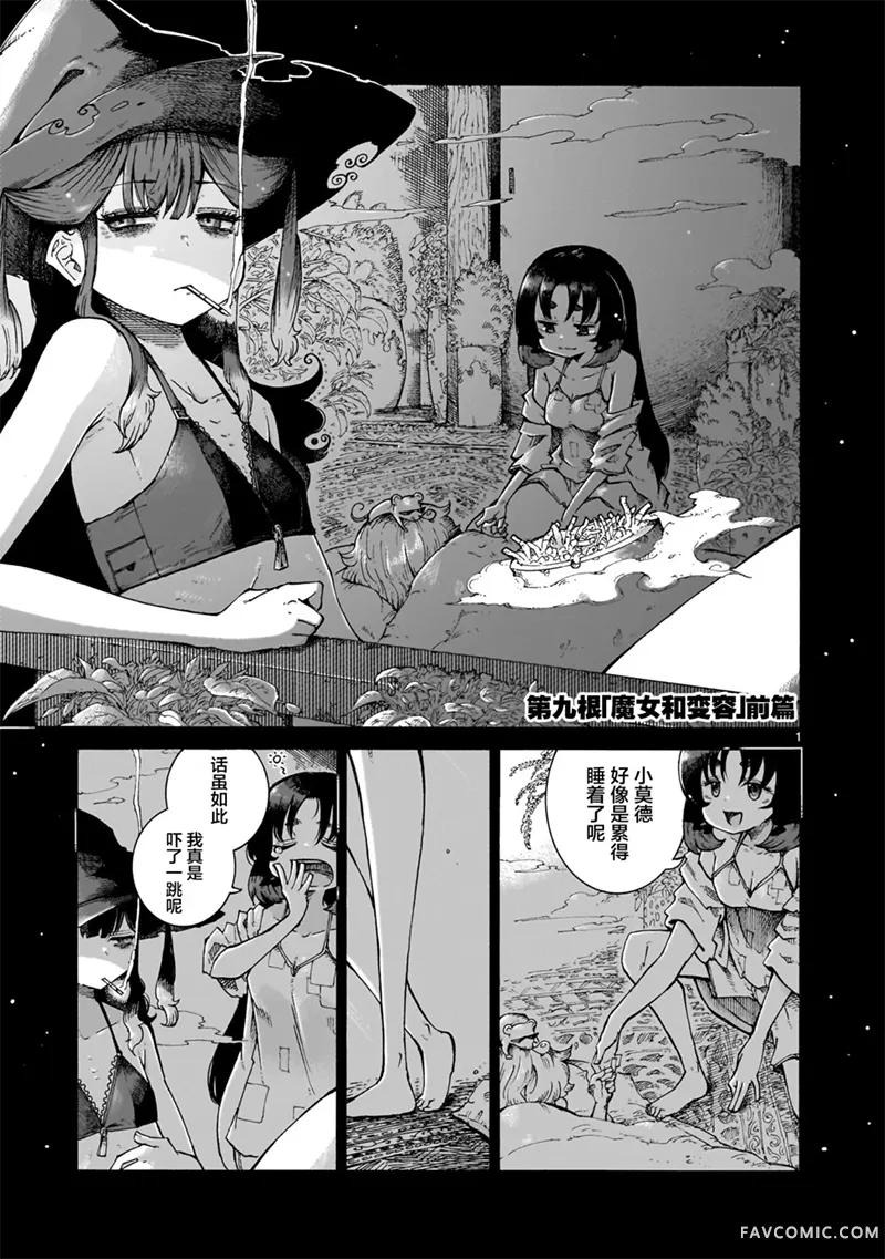 魔女与吸活第9.1話P1