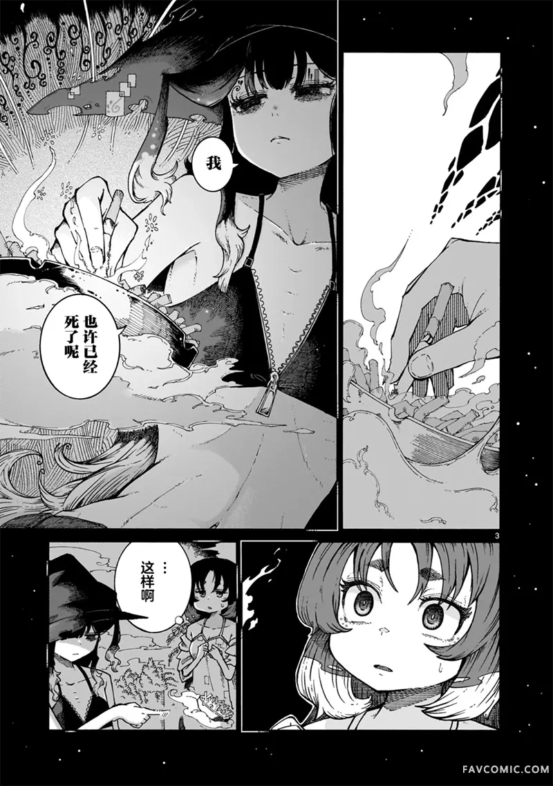 魔女与吸活第9.1話P3