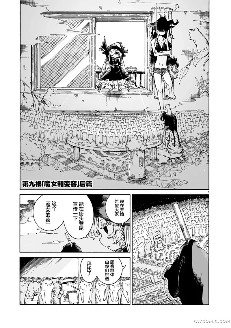 魔女与吸活第9.2話P1