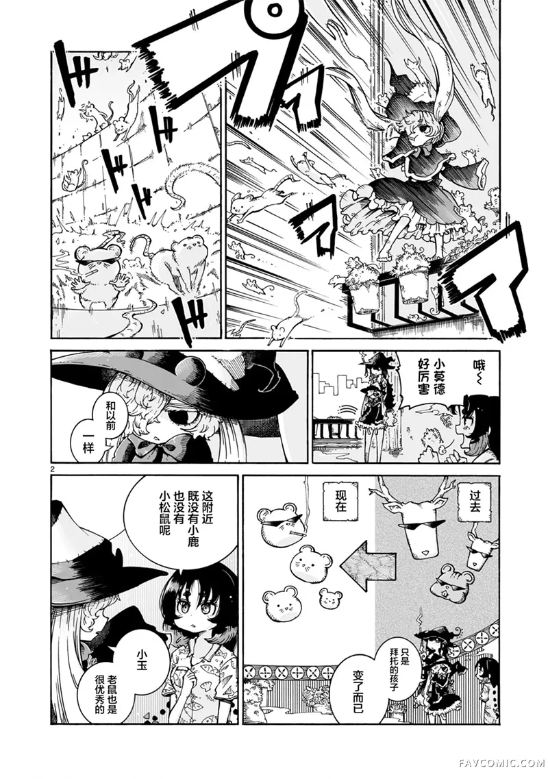 魔女与吸活第9.2話P2