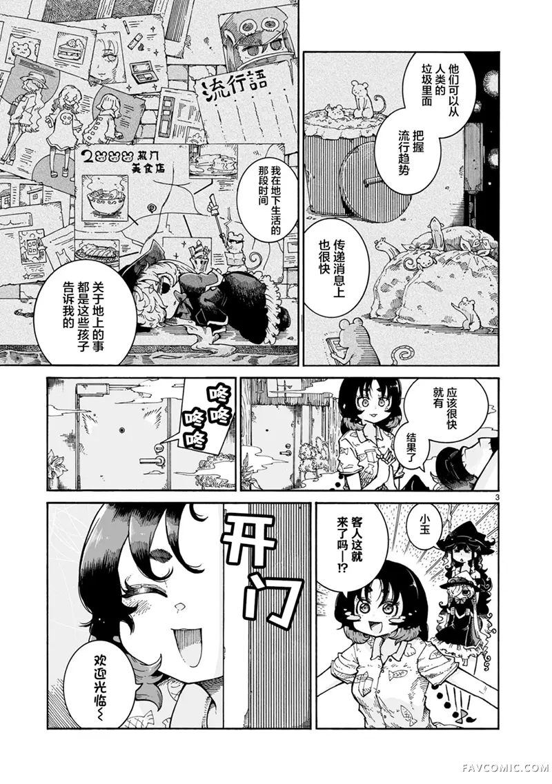 魔女与吸活第9.2話P3