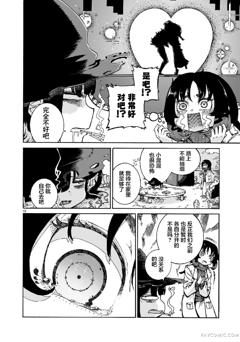 魔女与吸活第3.1話P10