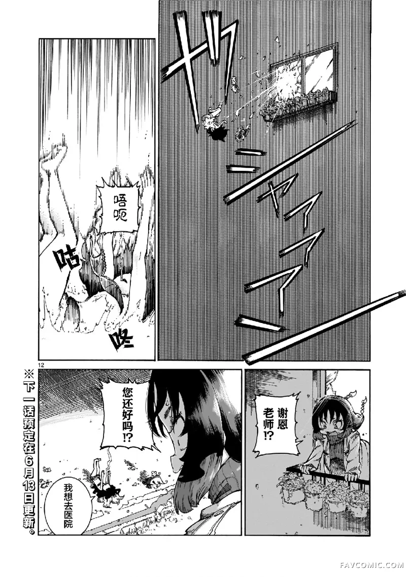 魔女与吸活第3.1話P12