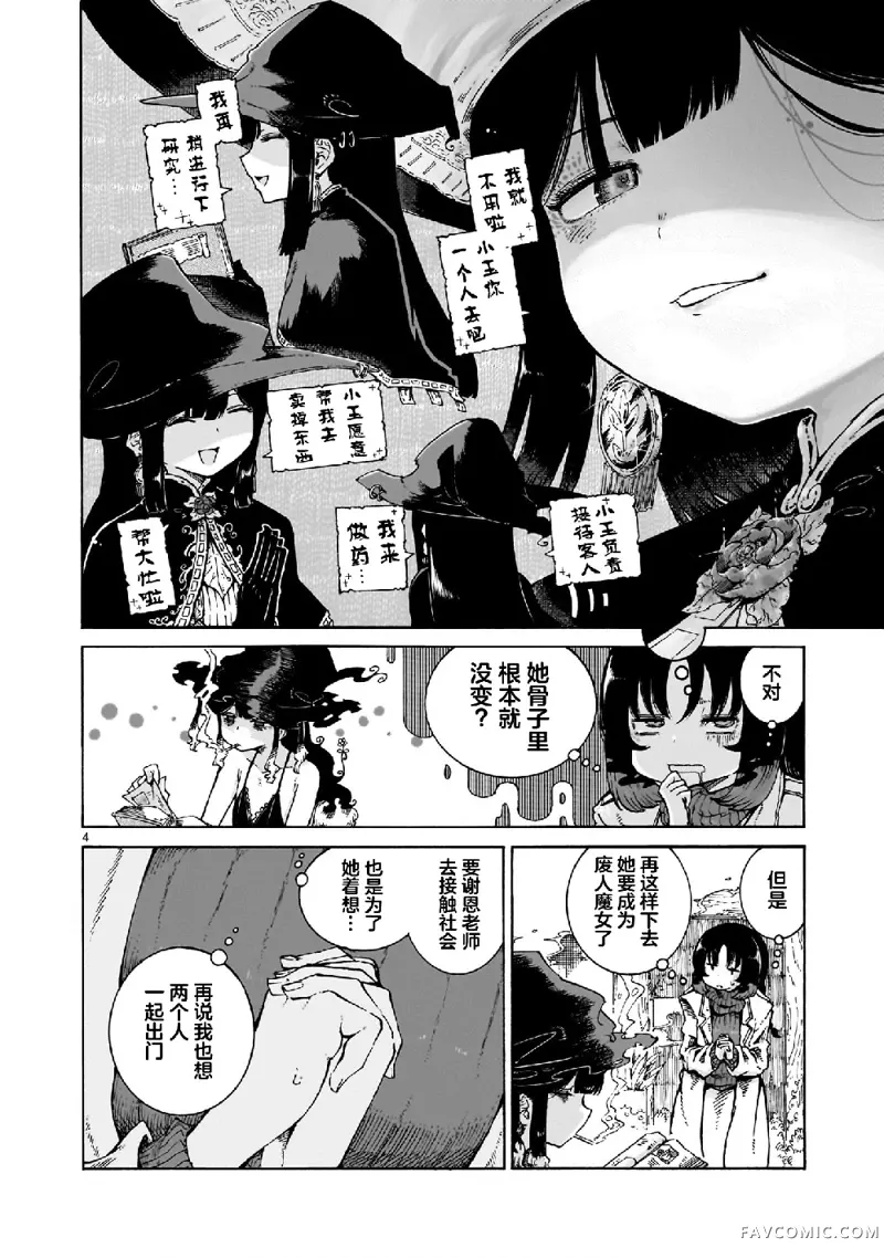 魔女与吸活第3.1話P4