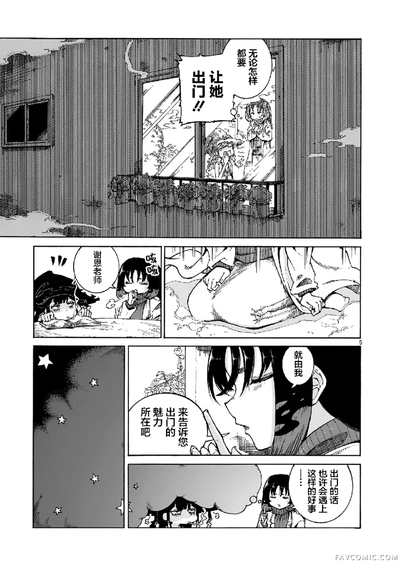 魔女与吸活第3.1話P5