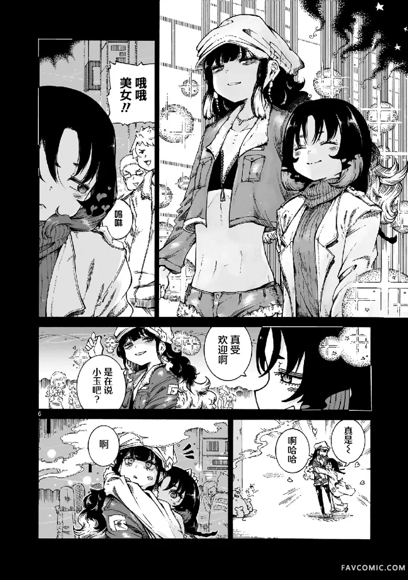 魔女与吸活第3.1話P6