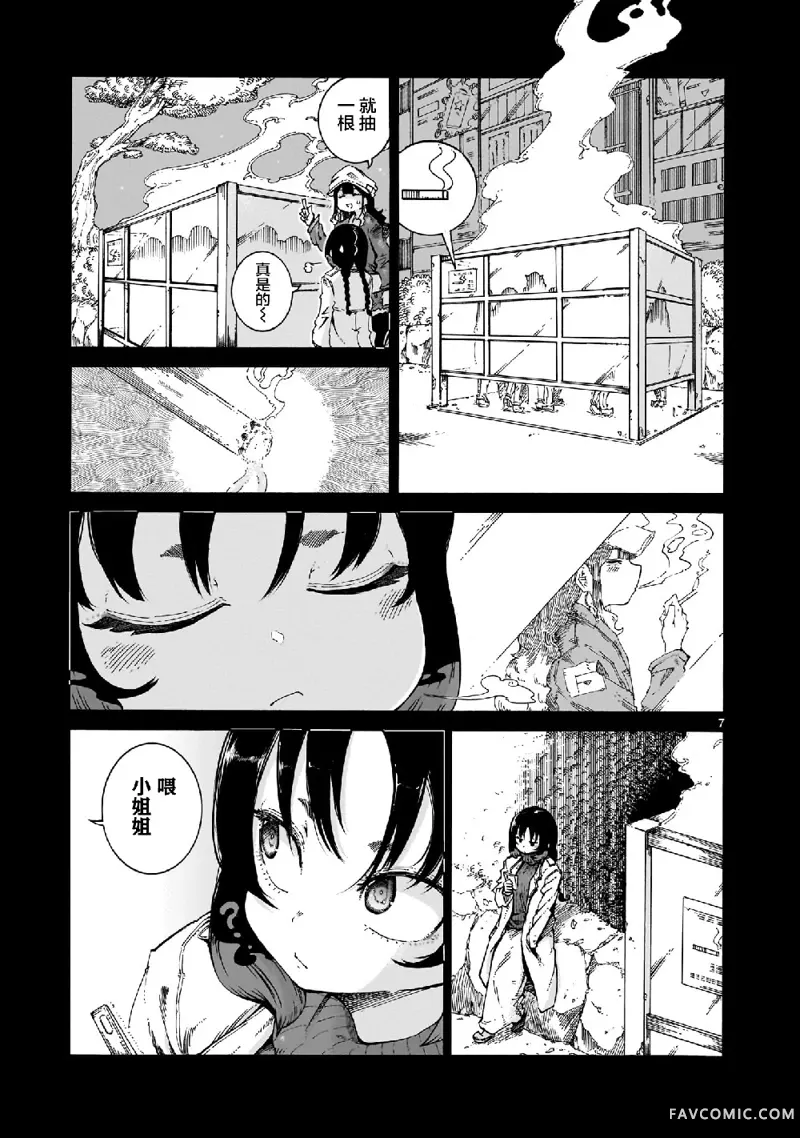 魔女与吸活第3.1話P7