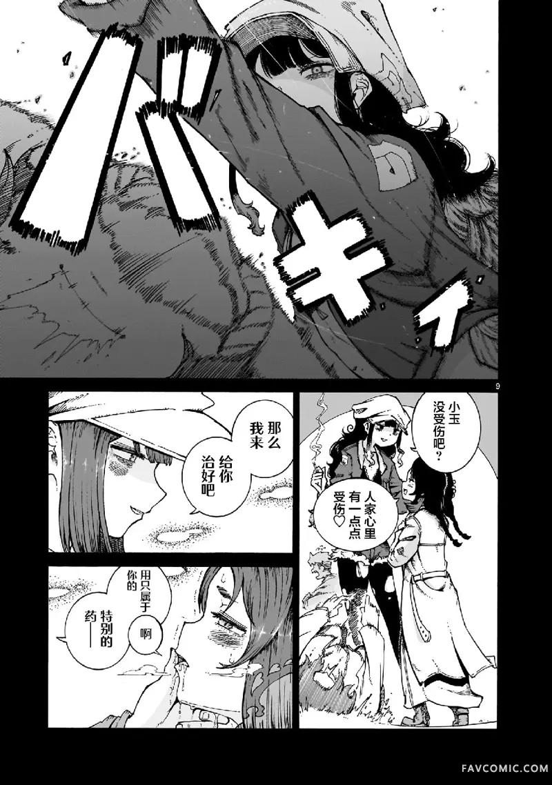 魔女与吸活第3.1話P9