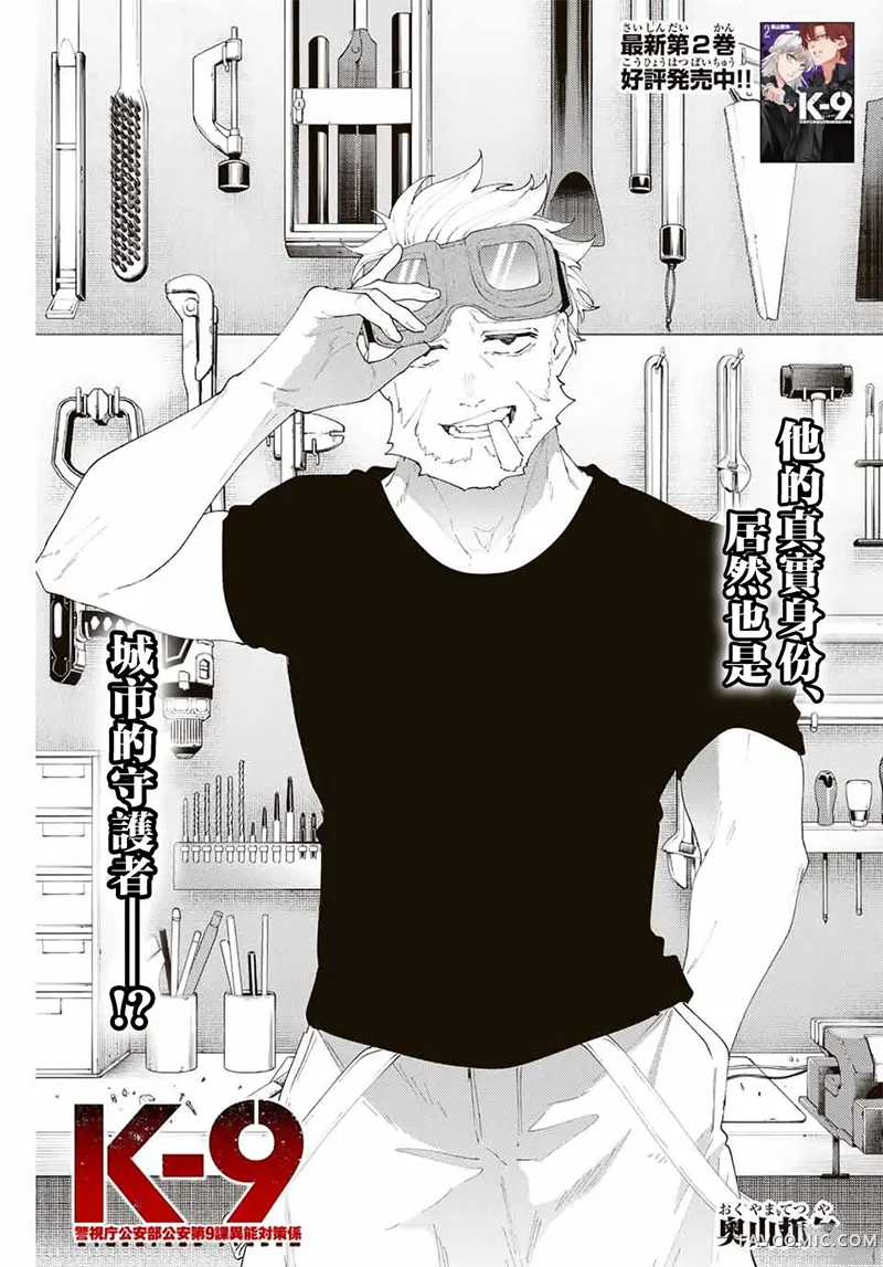 K-9~警视厅公安部公安第9课异能对策系~第27話P1