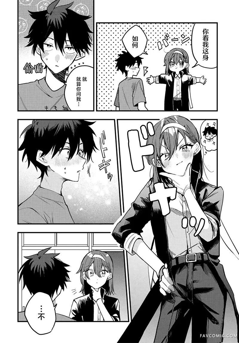 恐怕她是冲着我哥来的第10話P2