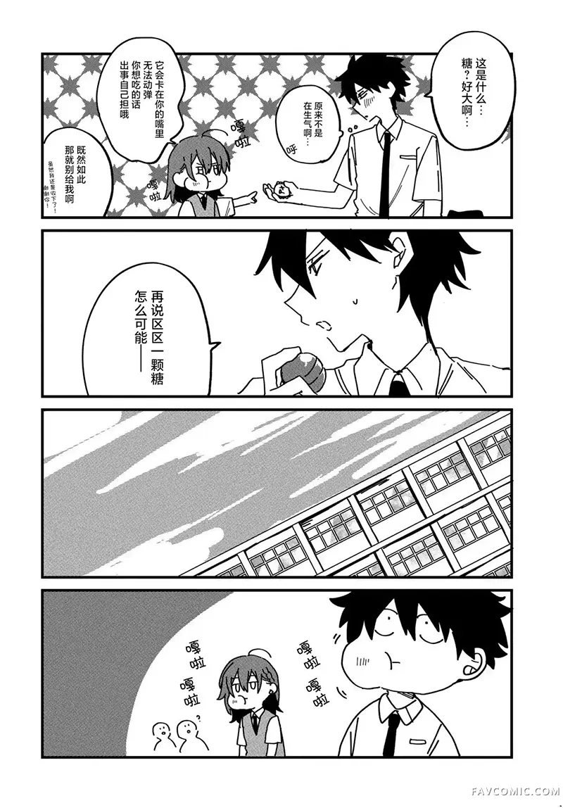 恐怕她是冲着我哥来的番外09P2