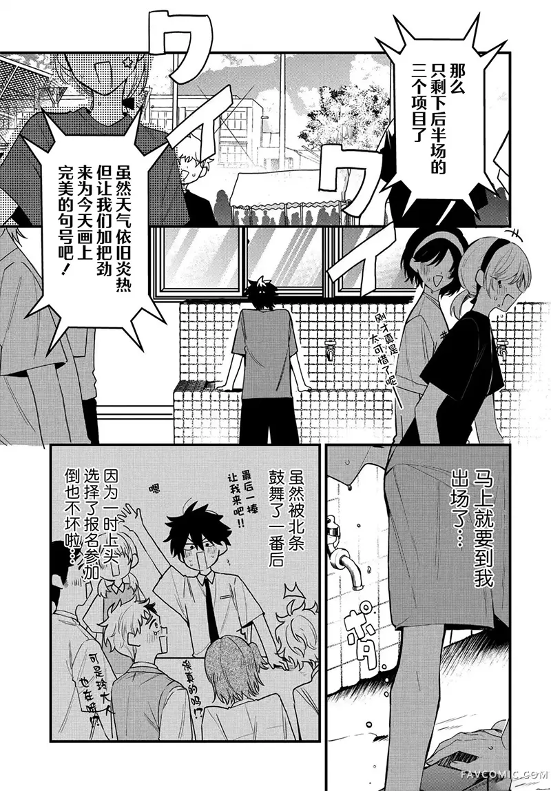 恐怕她是冲着我哥来的第11話P1