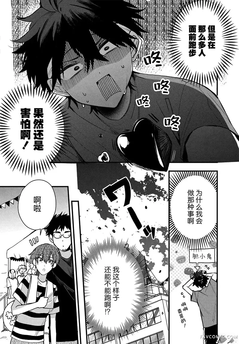 恐怕她是冲着我哥来的第11話P2