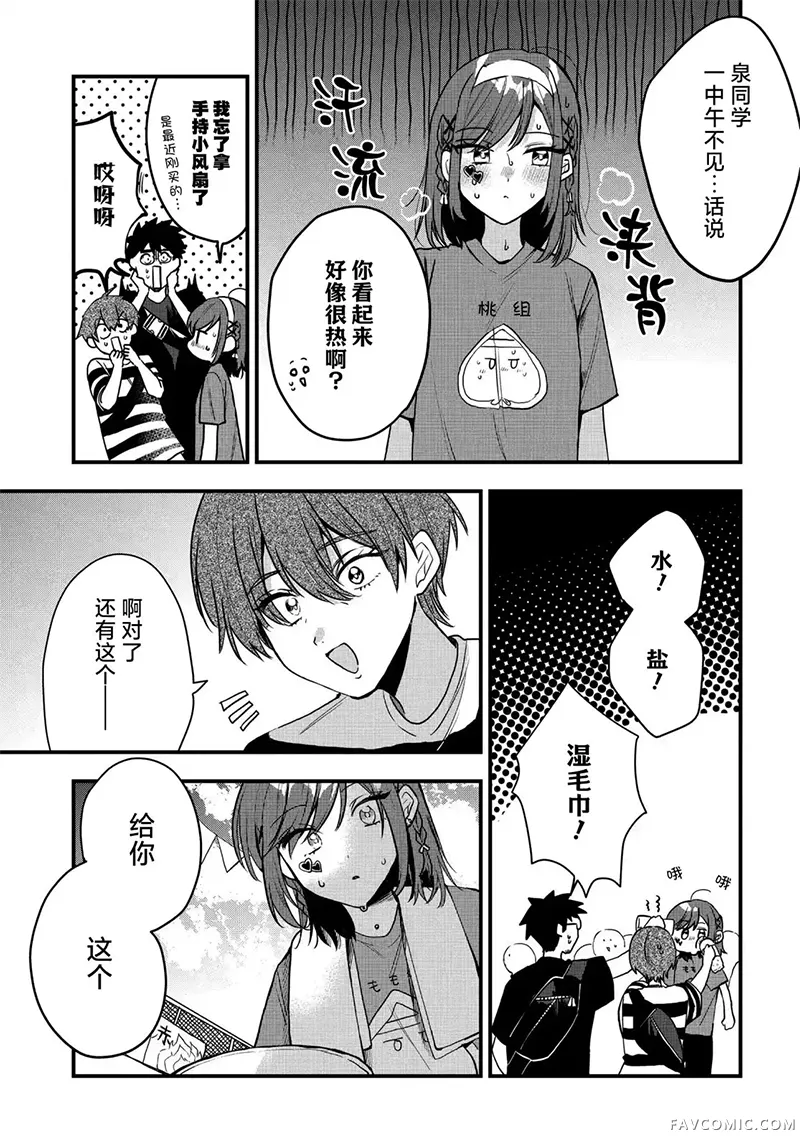 恐怕她是冲着我哥来的第11話P3