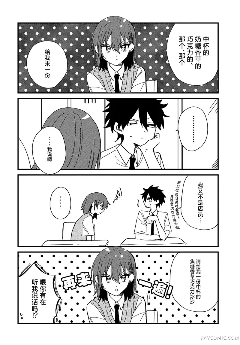 恐怕她是冲着我哥来的番外10P3