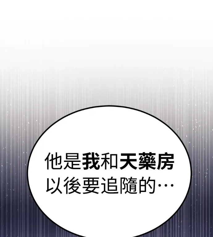 天魔想低调过日子第68話P1