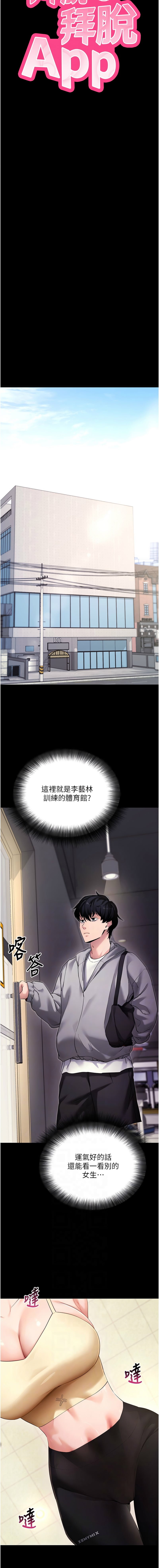 拜托拜托App第52话P2