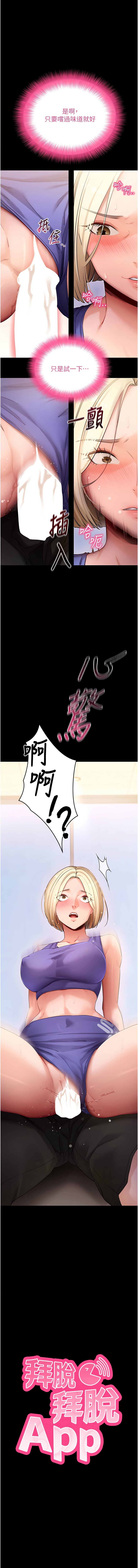 拜托拜托App第53话P1