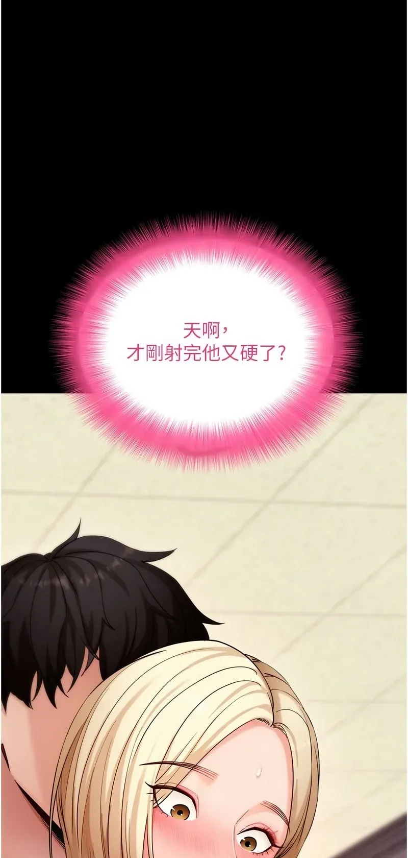 拜托拜托App第54话P1