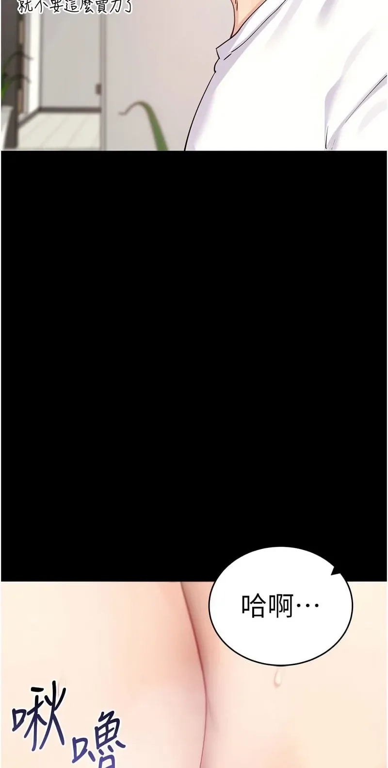 拜托拜托App第55话P2