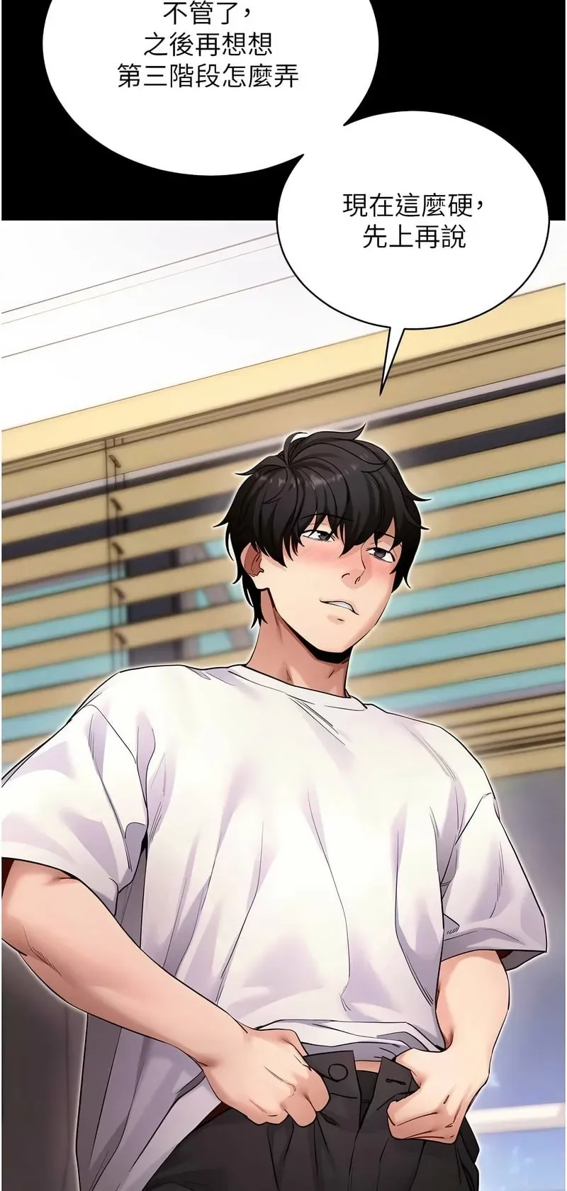 拜托拜托App第56话P2