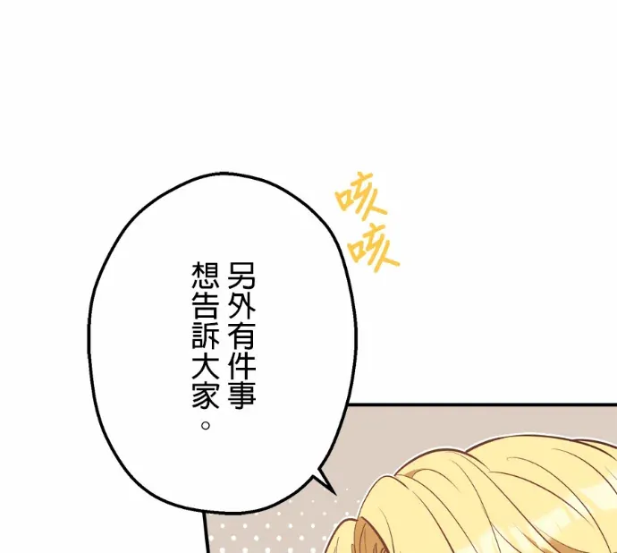 附身千金一身腥第79話P1