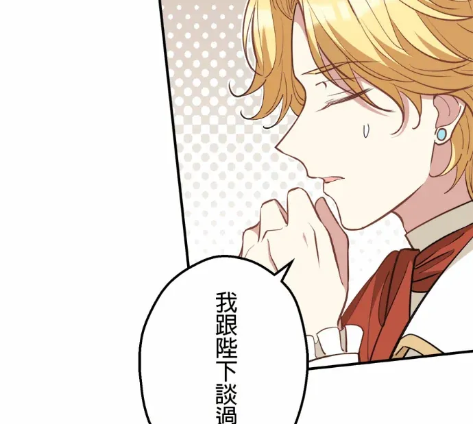 附身千金一身腥第79話P2