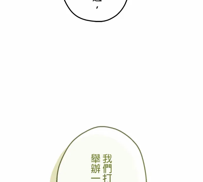 附身千金一身腥第79話P3