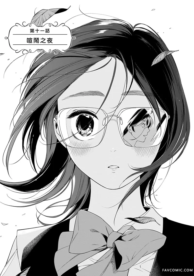 孤木立于花园中第11話P1