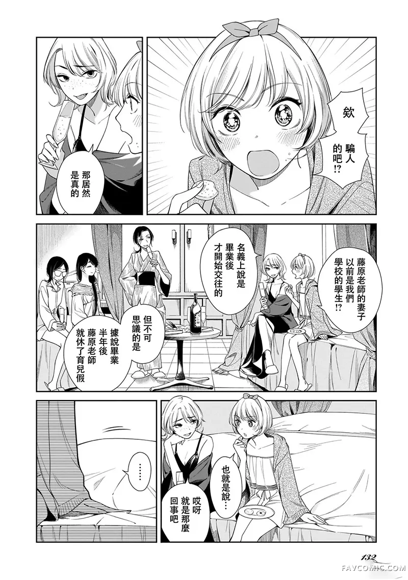 孤木立于花园中第11話P2