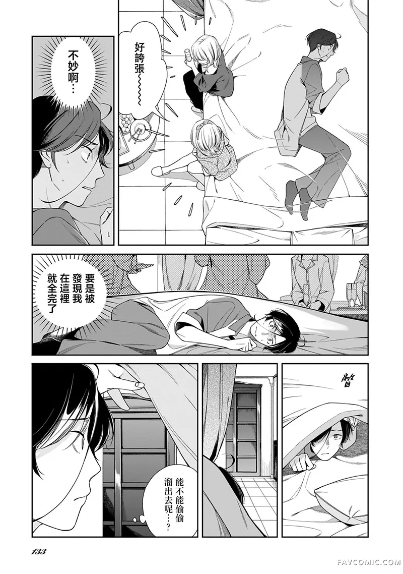 孤木立于花园中第11話P3