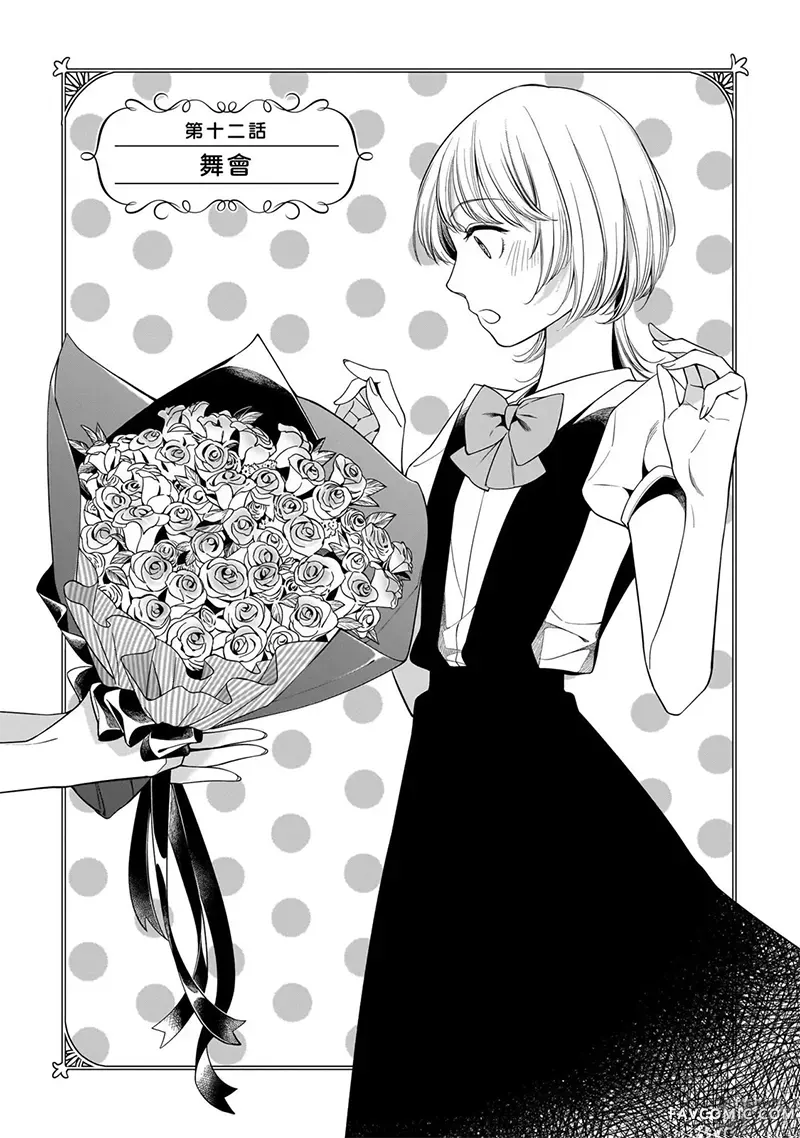 孤木立于花园中第12話P1