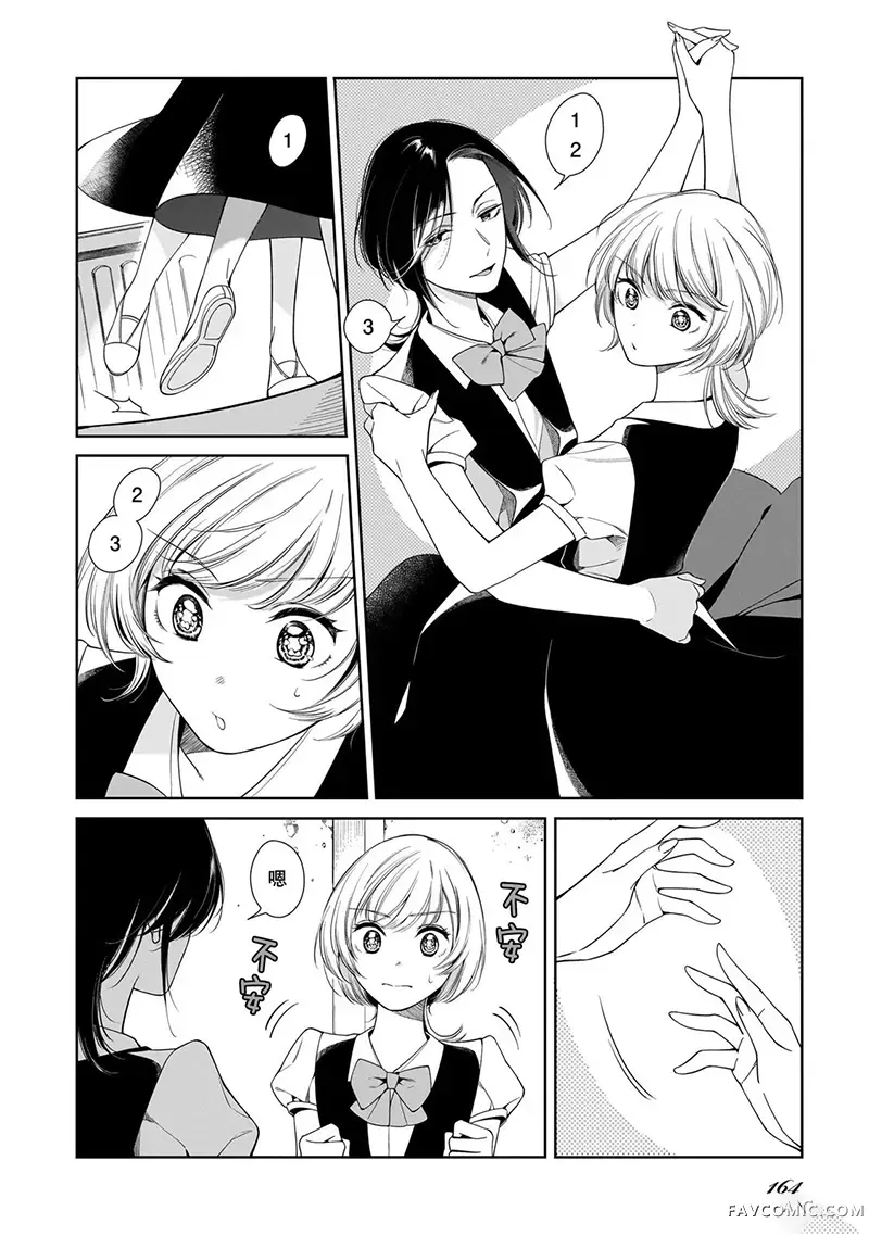 孤木立于花园中第12話P2