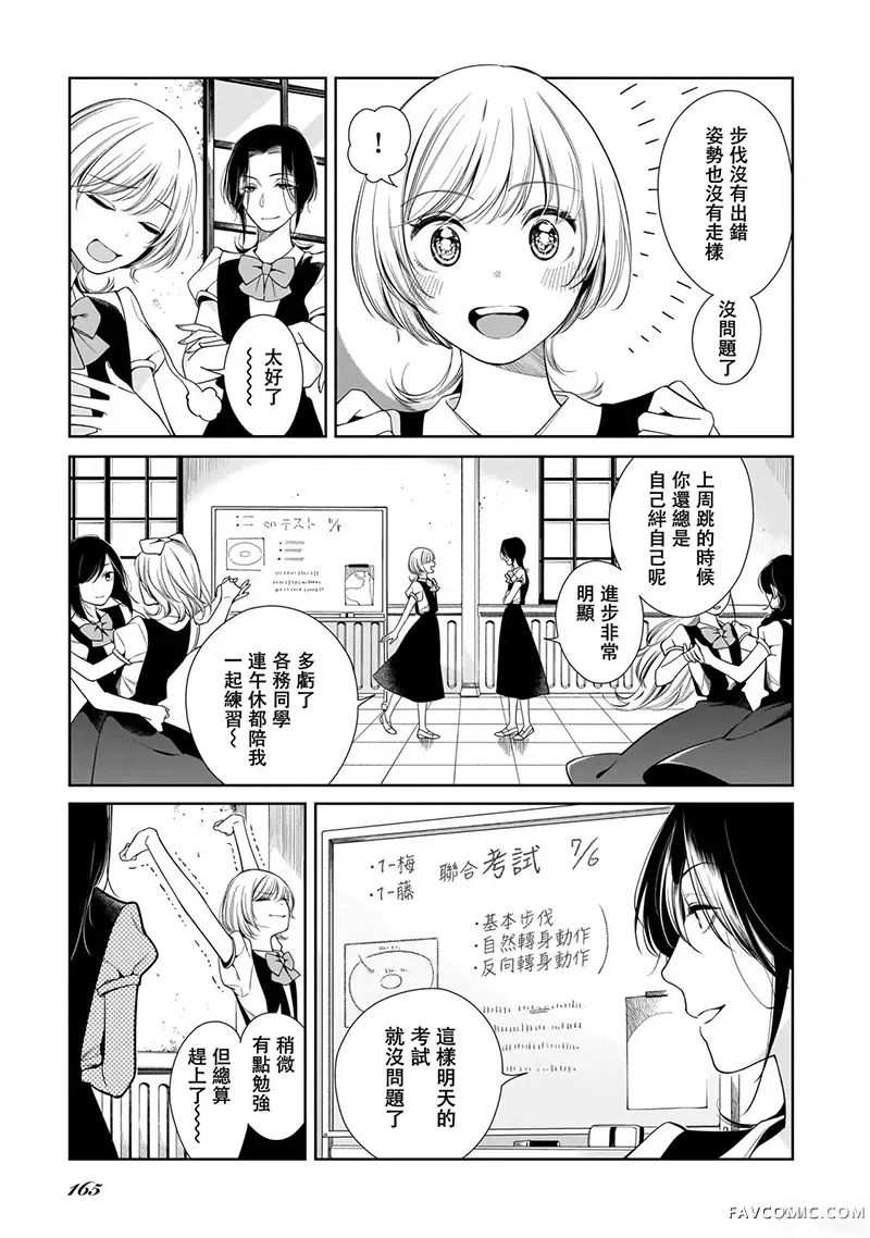 孤木立于花园中第12話P3