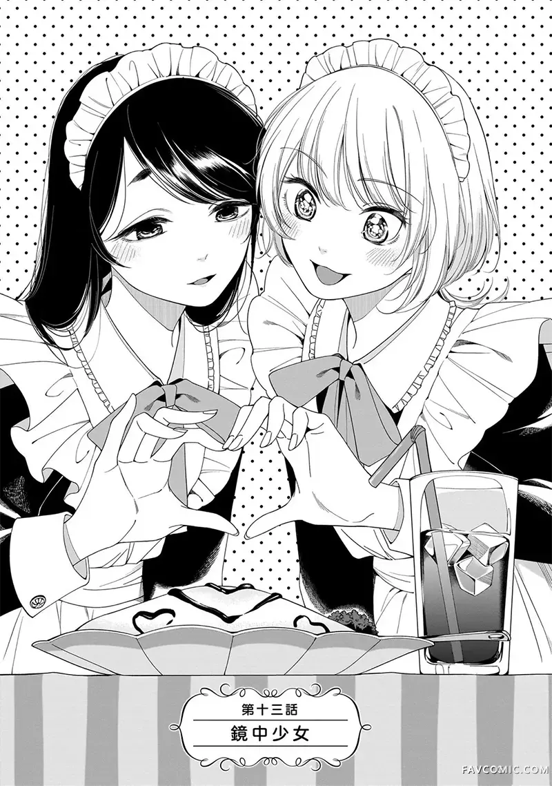 孤木立于花园中第13話P3