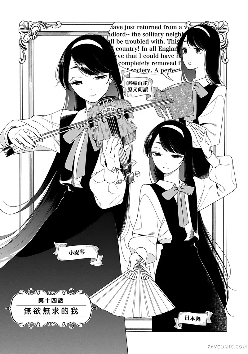 孤木立于花园中第14話P1